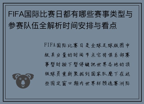 FIFA国际比赛日都有哪些赛事类型与参赛队伍全解析时间安排与看点