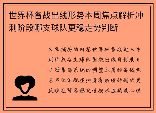 世界杯备战出线形势本周焦点解析冲刺阶段哪支球队更稳走势判断