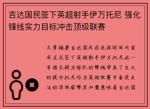 吉达国民签下英超射手伊万托尼 强化锋线实力目标冲击顶级联赛 吉达国民签下英超射手伊万托尼 强化锋线实力目标冲击顶级联赛