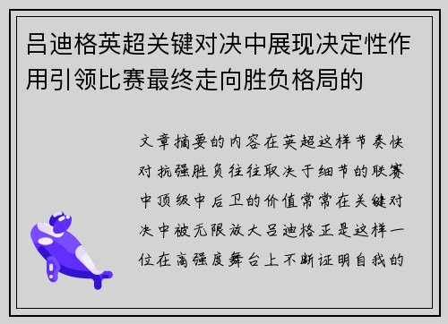 吕迪格英超关键对决中展现决定性作用引领比赛最终走向胜负格局的 吕迪格英超关键对决中展现决定性作用引领比赛最终走向胜负格局的