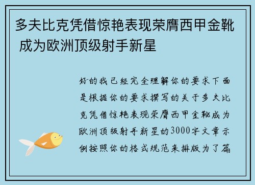 多夫比克凭借惊艳表现荣膺西甲金靴 成为欧洲顶级射手新星 多夫比克凭借惊艳表现荣膺西甲金靴 成为欧洲顶级射手新星